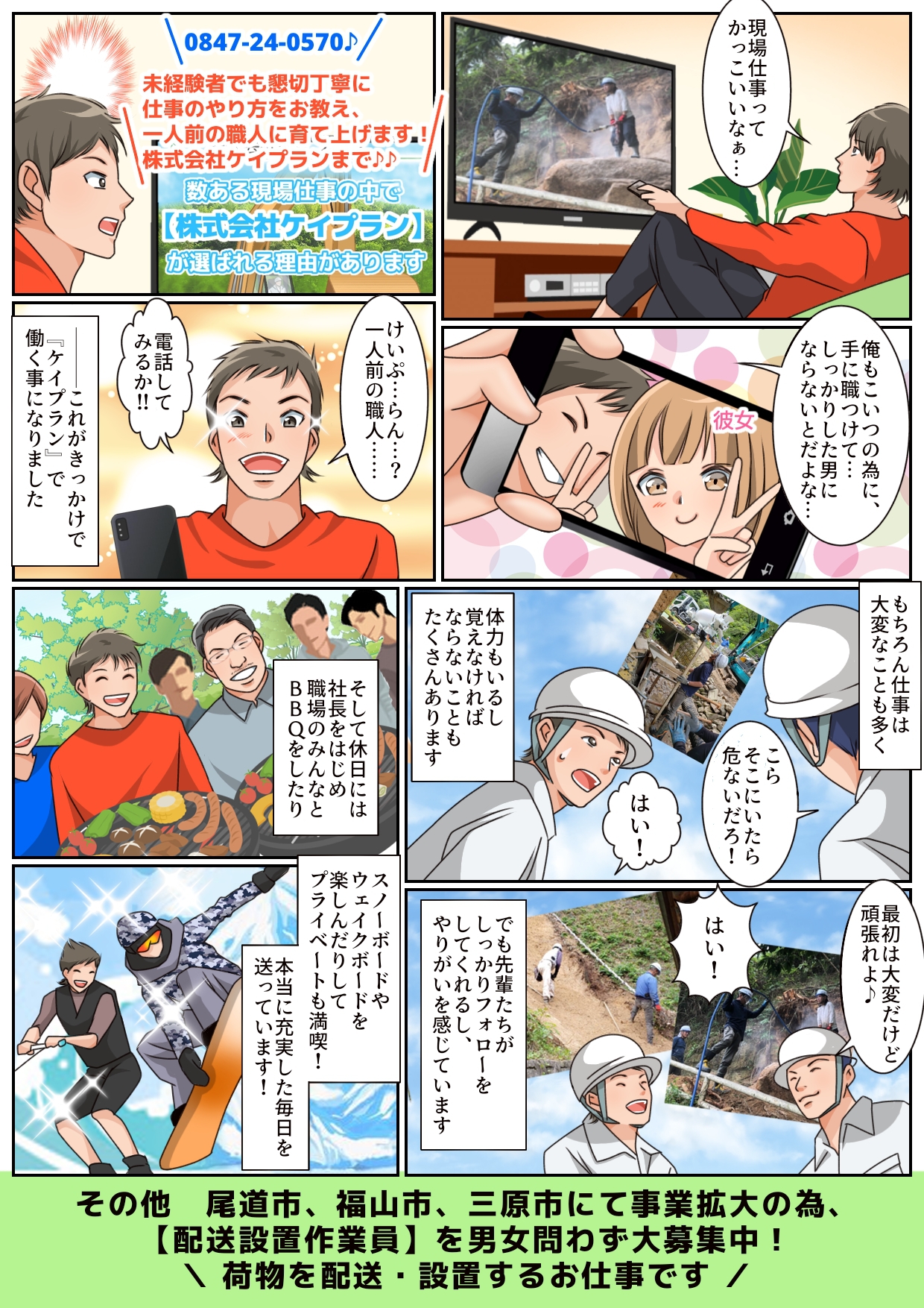 求人8コマ漫画